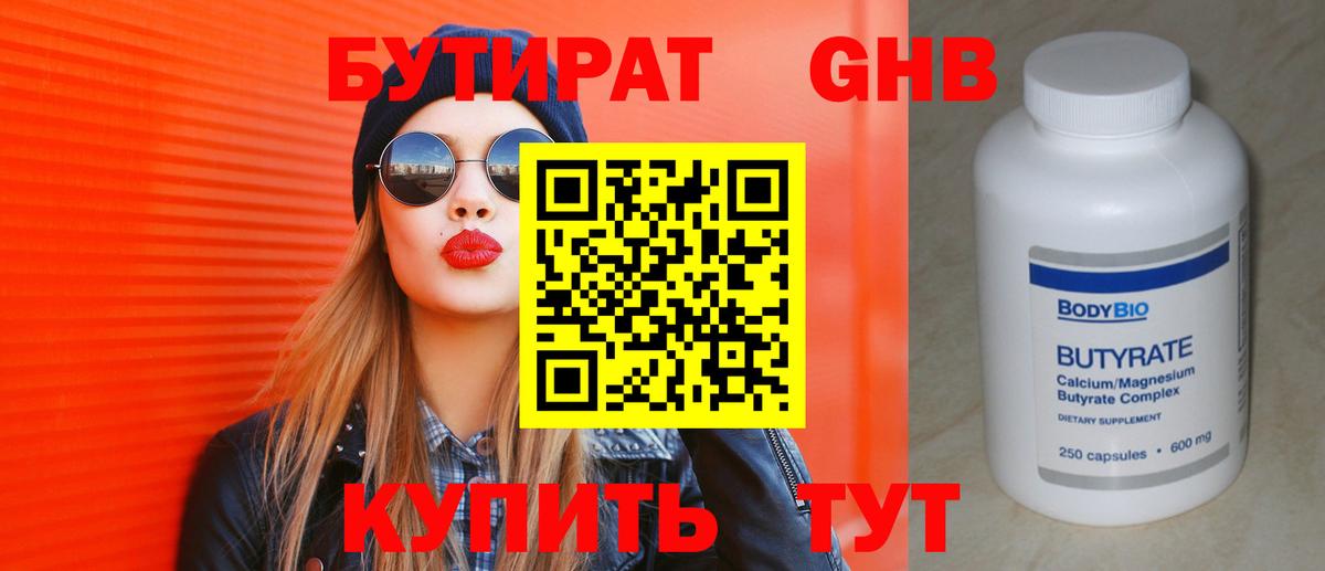 БУТИРАТ  БУТИРАТ вода  Вход с VPN  Грязи 