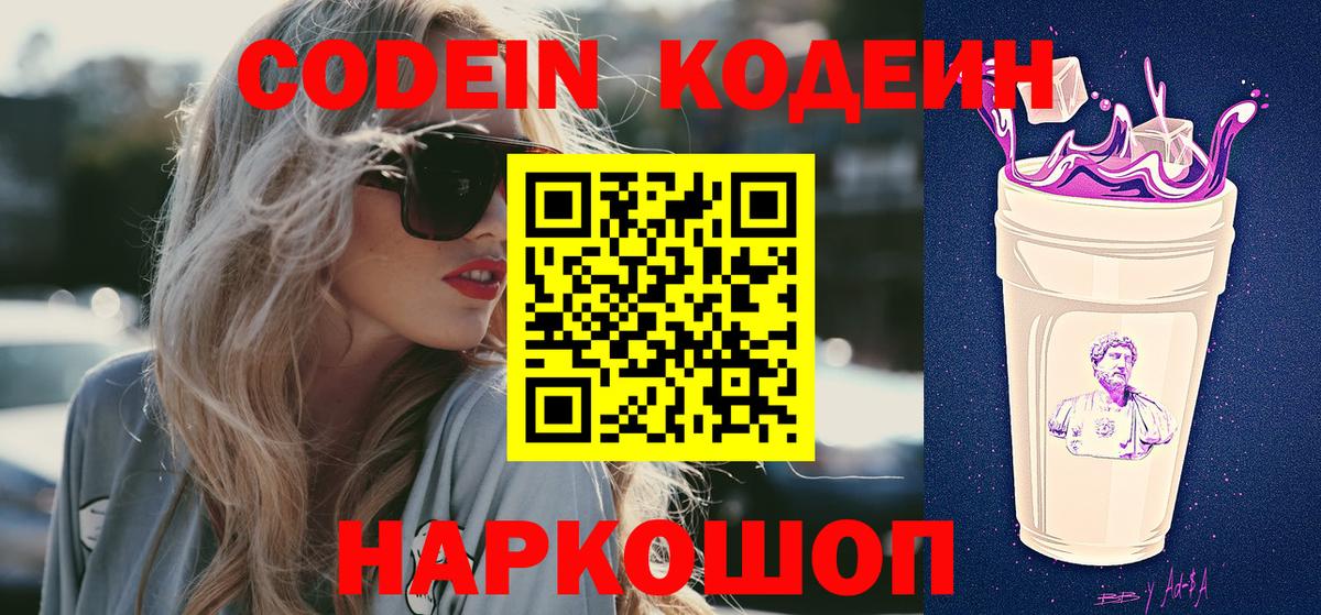 Кодеиновый сироп Lean напиток Lean (лин)  Вход с VPN  Грязи 