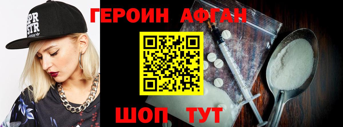 Грязи  ГЕРОИН Афган  Вход с VPN 