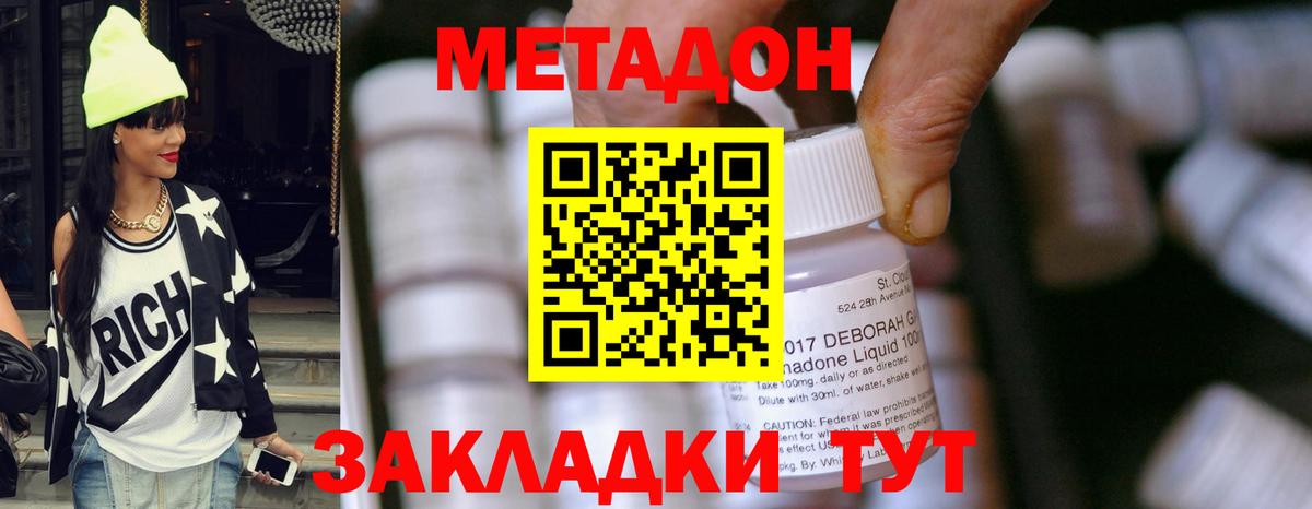 МЕТАДОН methadone  Метадон мёд  кракен tor  Вход с VPN  Грязи 